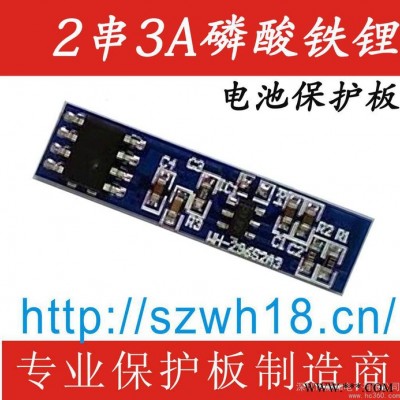 供應(yīng)威和WH-296S2A3 2串3A磷酸鐵鋰電池保護(hù)板