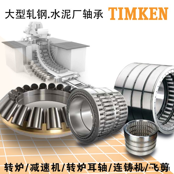 TIMKEN風力發(fā)電軸承 HM256849DW/HM256810軸承 HM266449/HM266410軸承