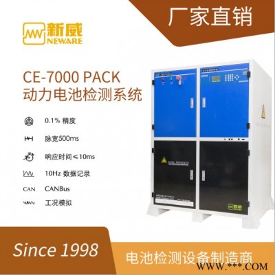 新威5V1000A電池測試儀，磷酸鐵鋰電池充放電循環壽命檢測設備/IGBT/高電壓大電流動力電池測試