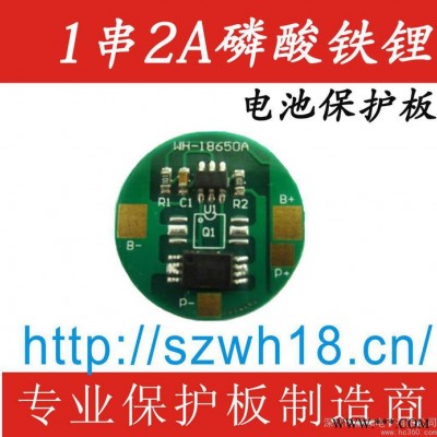 供應(yīng)威和WH-18650A 1串2A磷酸鐵鋰電池保護(hù)板
