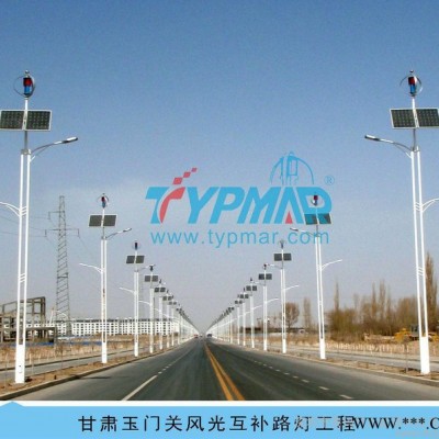 風(fēng)光互補(bǔ)市政路燈，風(fēng)光互補(bǔ)供電系統(tǒng)，300W垂直軸風(fēng)力發(fā)電機(jī)，磁懸浮