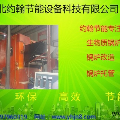 環(huán)保生物質(zhì)鍋爐注意事項-安全問題 約翰節(jié)能SZBQ 環(huán)保生物質(zhì)鍋爐