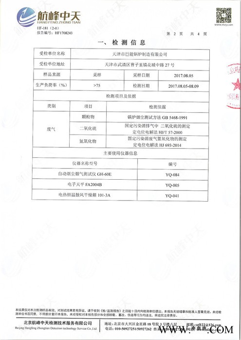 **津巨能天津生物質鍋爐，環保節能，排放合格