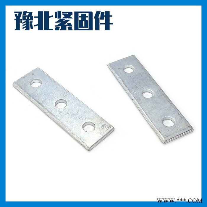 現(xiàn)貨直銷抗震支架連接件 C型鋼光伏支架平板連接件 三孔直板連接件