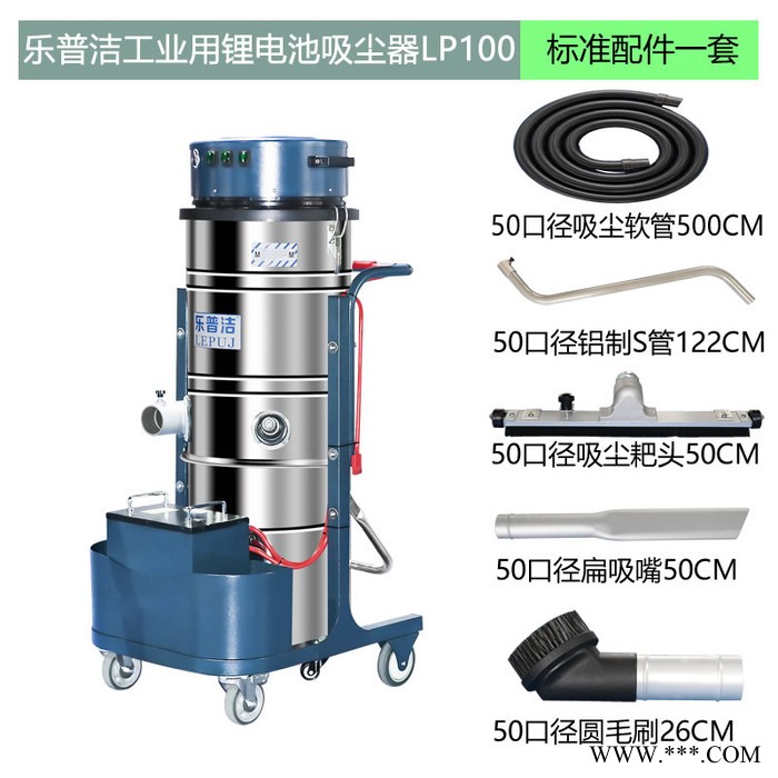 樂普潔LP100T 面粉廠加工除塵用充電式鋰電池工業(yè)吸塵器