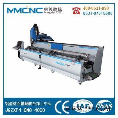 山東明美數(shù)控SCX3+1-CNC-3000 河南太陽(yáng)能光伏加工設(shè)備 河南鋁型材數(shù)控鉆銑床 公司直營(yíng)