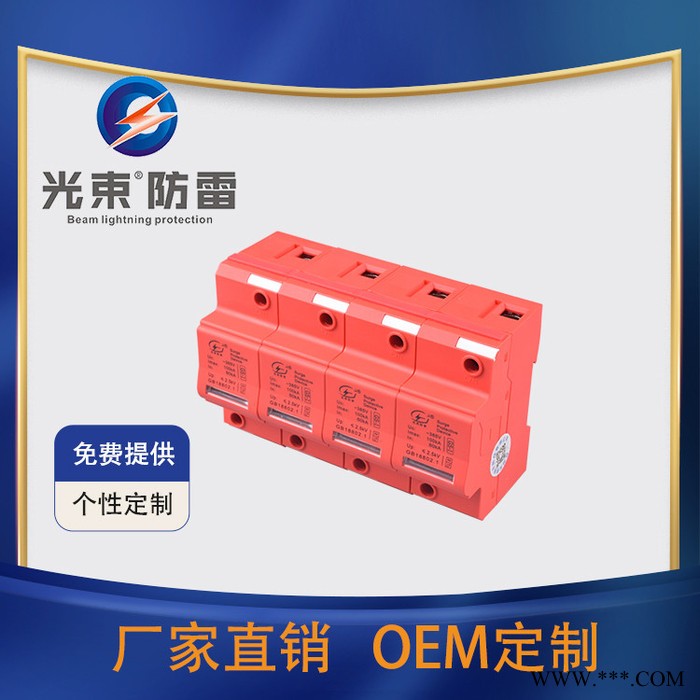 杭州光束浪涌保護器GS-I/150KA 新能源防雷器 適用光伏風電項目