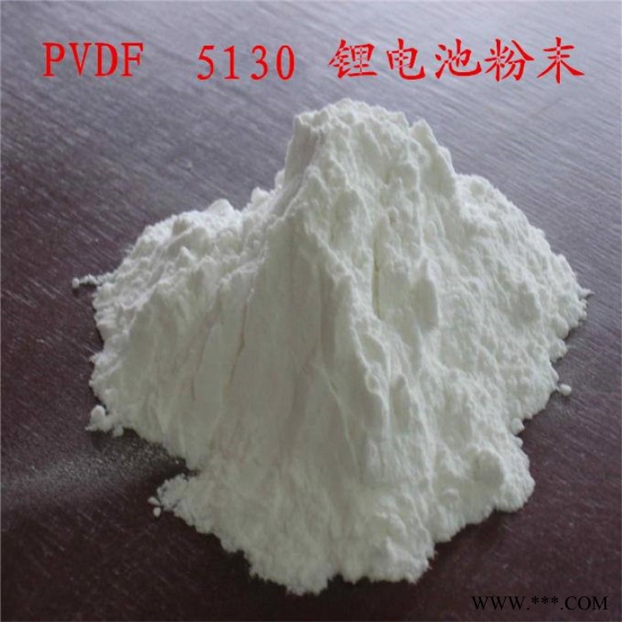 美國蘇威PVDF粉末 Solef 5130 電池應用PVDF/PVDF粘接劑/鋰電池應用PVDF粉