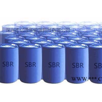 YTSBR 鋰電池SBR 鋰電池專用SBR鋰電池粘結劑SBR
