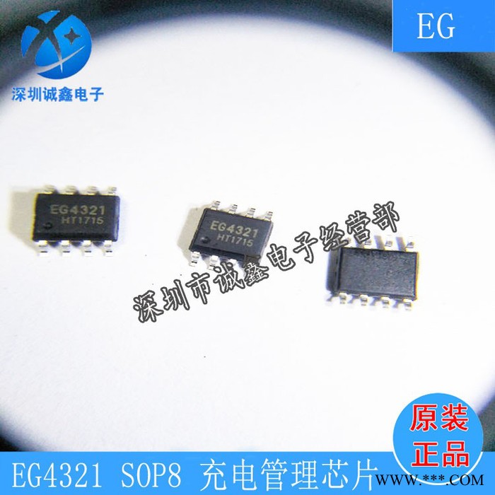 EG  EG4321  充電管理芯片   鋰電池三段式充電管理芯片