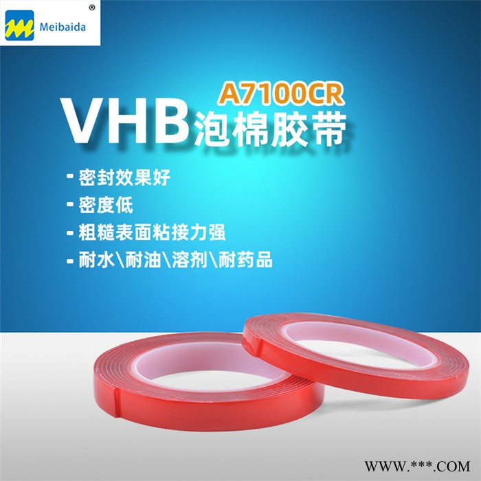 美百達(dá)紅色泡棉雙面膠帶 厚海棉雙面膠 光伏行業(yè)粘合固定模組裝配密封膠帶