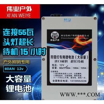 36安50安簡易鋰電池**燈專用西安偉業鋰電池超長待機送充電器