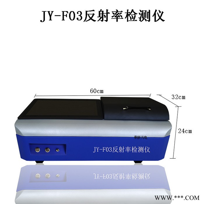 景頤JY-F03 可見(jiàn)光反射率測(cè)試儀 近紅外反射率測(cè)試儀 在線反射率測(cè)試儀 玻璃反射率測(cè)試儀 光伏玻璃反射率測(cè)試儀