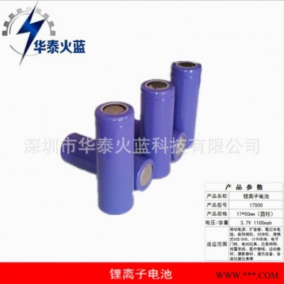 華泰火藍(lán)17500鋰電池