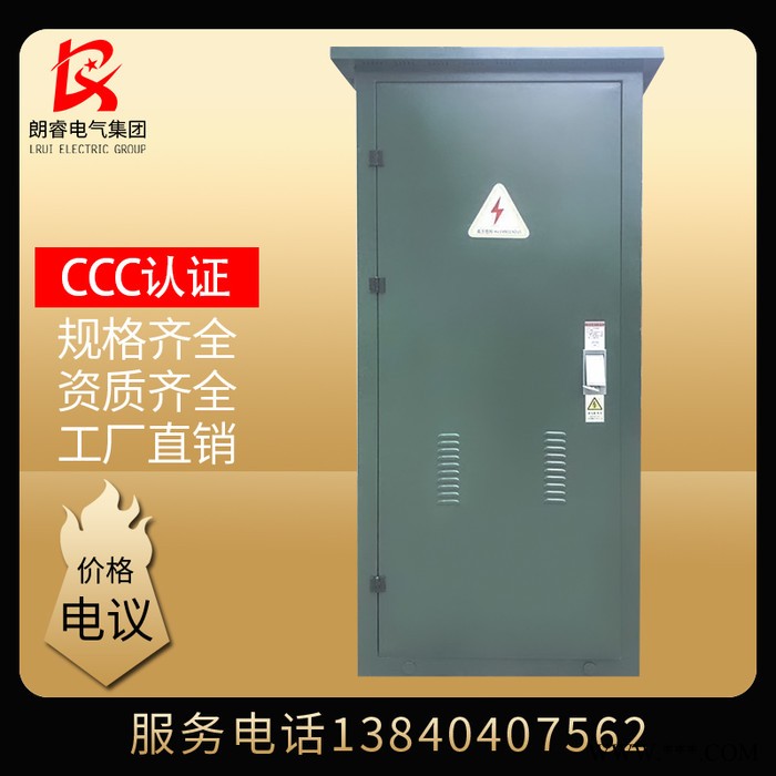 變電站 沈陽(yáng)朗睿廠家 光伏發(fā)電組合式變壓器系列 高壓電控柜成套配電箱