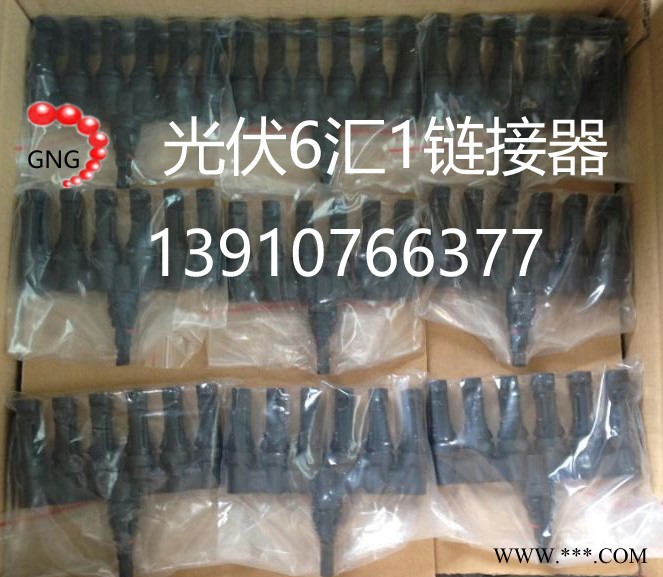 光伏產(chǎn)品組件 北京光伏線 光伏6匯1分支電纜 光伏線鏈接器MC4 光伏線報價