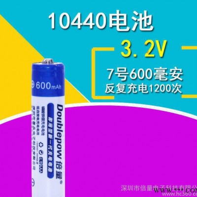 倍量 10440磷酸鐵鋰電池 3.2v 7號(hào)充電鋰電池7號(hào)充