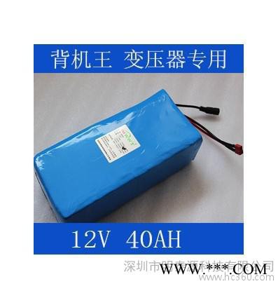 供應萬物通12V 40AH 鋰電池（PVC)12V 鋰電池