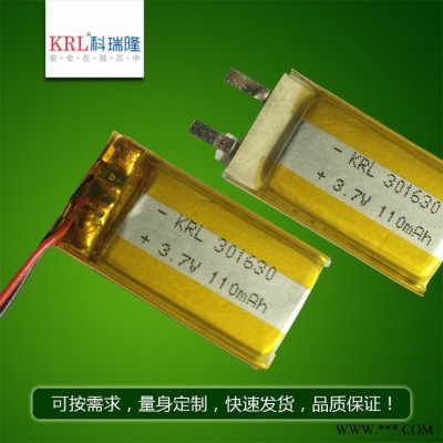 KRL301630 聚合物鋰電池