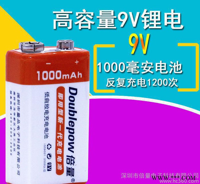 倍量9V充電電池大容量  鋰電池九伏9號(hào) 1000毫安9
