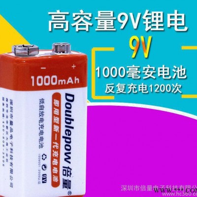 倍量9V充電電池大容量  鋰電池九伏9號(hào) 1000毫安9