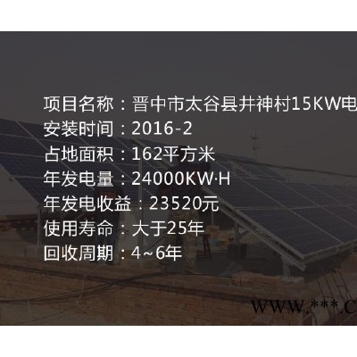 三晉陽光SJP光伏發(fā)電