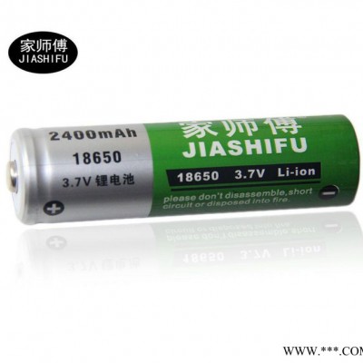 家師傅品牌3.7v大容量18650鋰電池led強光手電專用鋰