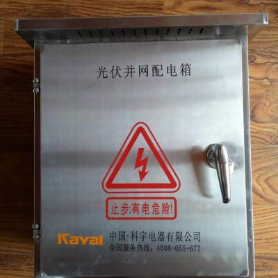 kayal/科宇KY-PVAC-220/380光伏發電并網配電箱 光伏并網箱