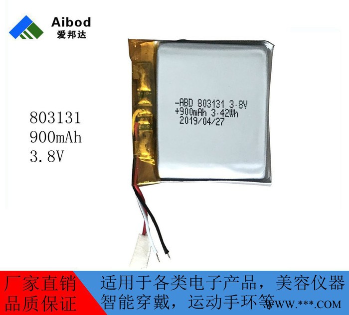 **803131聚合物鋰電池 900mAh3.7V美容儀專用鋰電池 可充電鋰電池 **803131鋰電池
