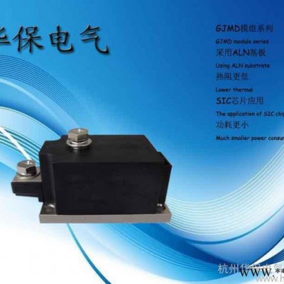 供應杭州華保GJMD400A-1200V光伏防反二極管模塊