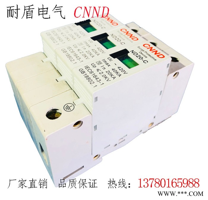 專業生產ND20-C 20-40KA防雷器 光伏浪涌保護器