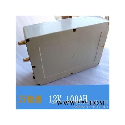 供應萬物通12V 100AH12V 鋰電池