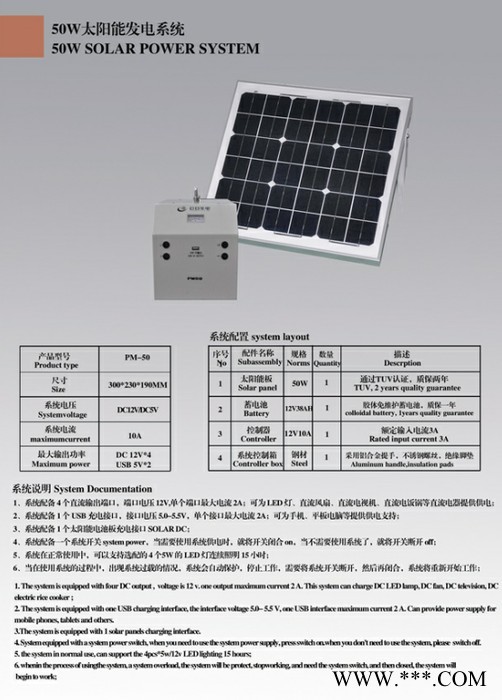 供應(yīng)PM-50PM-50光伏移動(dòng)電源廠家