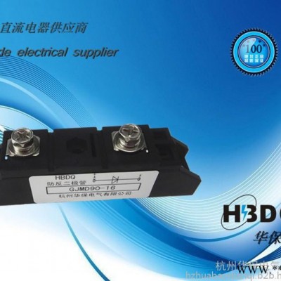 供應杭州華保GJM40A-1600V光伏防反二極管模塊