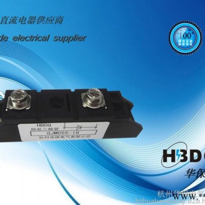 供應杭州華保GJMD70A-1600V光伏防反二極管模塊