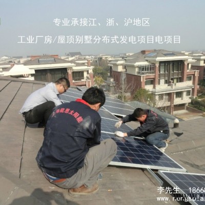 嘉興家用太陽能發電2KW|嘉善/海寧/海鹽/南湖2KW屋頂太陽能 發電|嘉興2KW并網光伏發電