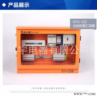 科宇電器匯流箱10進一出光伏系統 光伏智能匯流箱 金太陽認證 ** 光伏智能匯流箱價格有保障2017新款產品