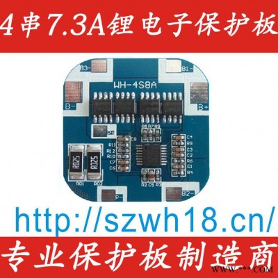 供應威和WH-4S8A   4串7.3A鋰電池保護板