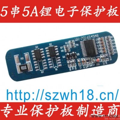 供應威和WH-7016S45A8  5串5A  18650 鋰電池保護板
