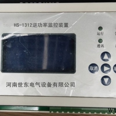 逆功率監(jiān)控裝置HS-1312防孤島監(jiān)控光伏發(fā)電DTU風(fēng)力發(fā)電FTU