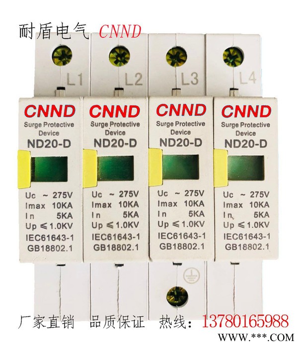 **ND20-D 光伏防雷器 浪涌保護器5-10KA