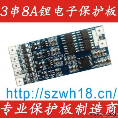 供應威和WH-5021S34A8J 3串8A大電流 鋰電池保護板