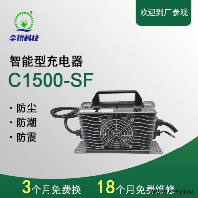 洗地機鋰電池充電器 智能充電器 全裕科技 C1500-SF電池充電器