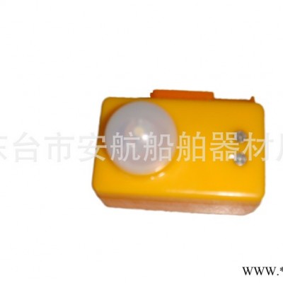 船用救生器材AHYD-A-I救生衣燈 廠價直銷鋰電池救生衣燈