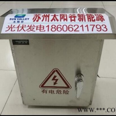 單相不帶表箱并網(wǎng)箱 常熟太陽谷光伏發(fā)電