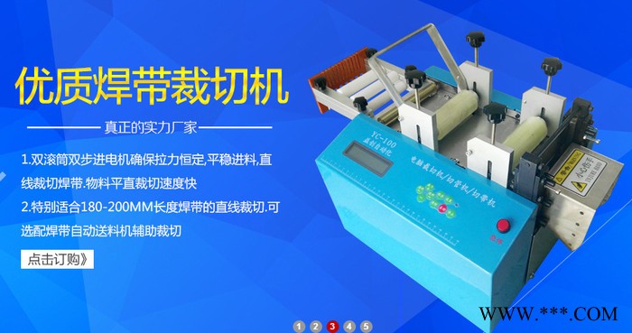 供應益創雙輪導直光伏焊帶裁切機，銅箔鋁箔切帶機