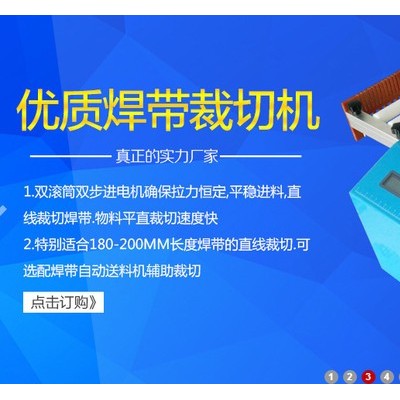 供應益創雙輪導直光伏焊帶裁切機，銅箔鋁箔切帶機