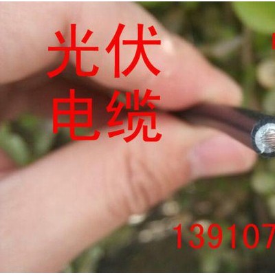 四川光伏線 成都光伏線 光伏線報價 光伏電纜參數(shù) 光伏線咨詢