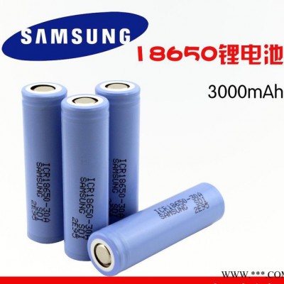 18650鋰電池 3.7v3000mAh三星進(jìn)口電芯 強(qiáng)光手電筒高容量充電電池