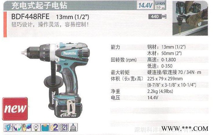 牧田充電起子電鉆BDF448RFE，鋰電池14.4V，2電一充